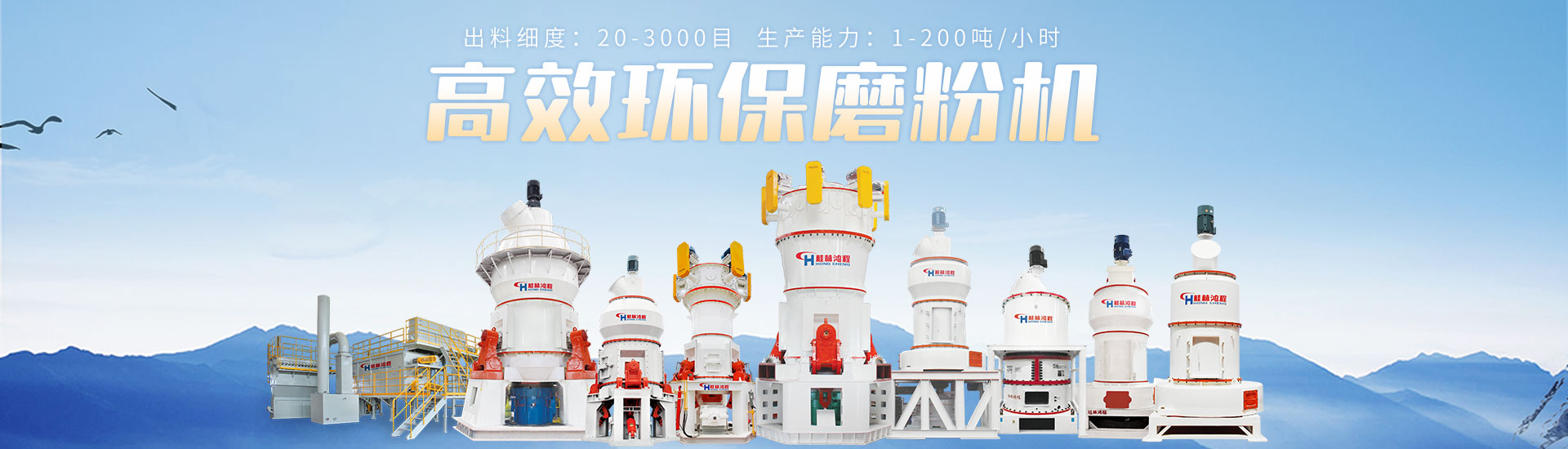 環(huán)保磨粉機
